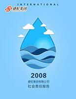 南宫NG28集團2008年度社會責任報告